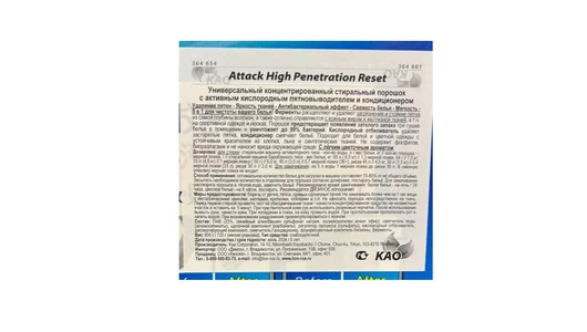 Стиральный порошок KAO с&nbsp;активным кислородным пятновыводителем и&nbsp;кондиционером 800 г