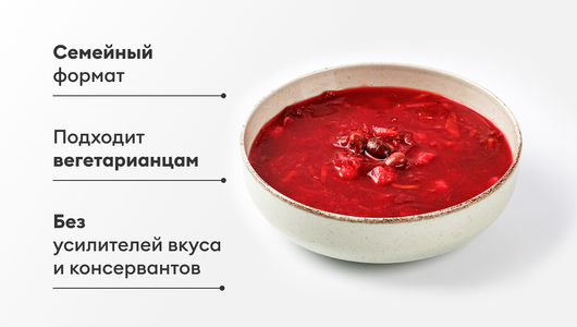 Борщ "Вегетарианский", 1 кг Борщ "Вегетарианский", 1 кг