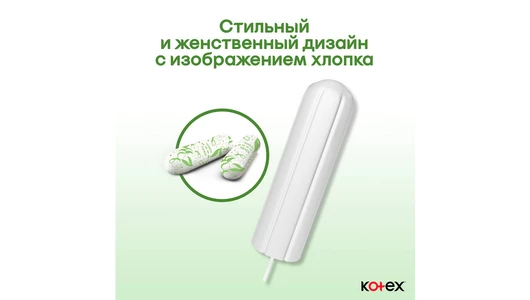 Тампоны Kotex Natural Супер Органик 16 шт Тампоны Kotex Natural Супер Органик 16 шт