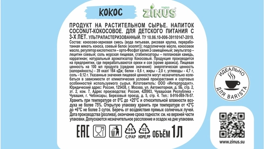 Напиток кокосовый Zinus Barista ультрапастеризованный 1 л