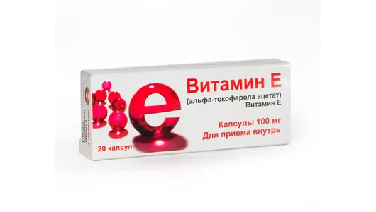 Витамин Е капс.100мг №20