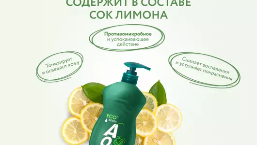 Средство для мытья посуды AOS с фруктовыми кислотами 450 г