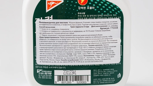 Пятновыводитель для текстиля Kangaroo Home, 500 мл