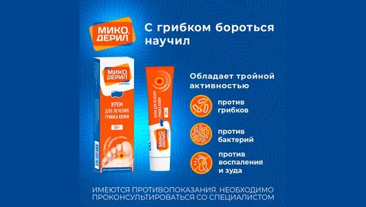 Микодерил крем от&nbsp;грибка ногтей 30г