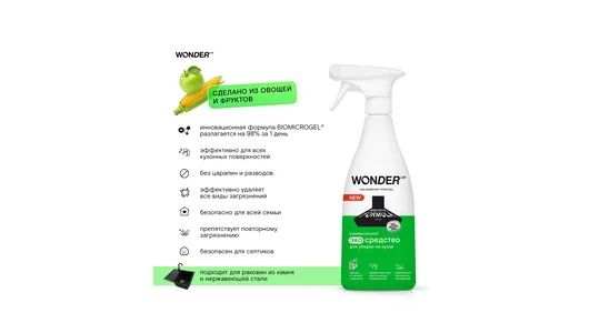 Универсальное экосредство для уборки на кухне Wonder Lab 550 мл