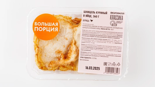 Шницель куриный в яйце, 360 г