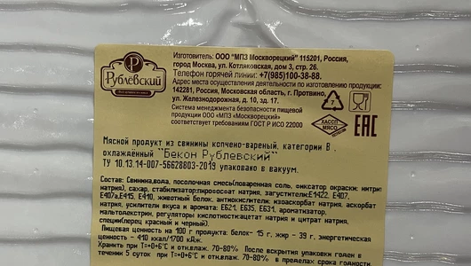 Бекон варено-копченый Рублевский нарезка 150 г