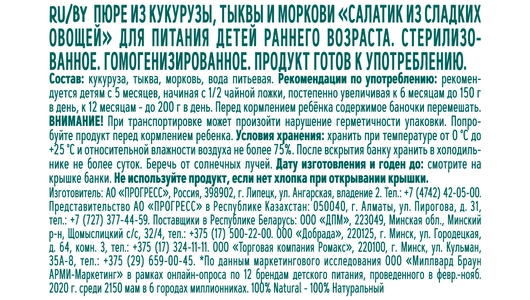 Пюре овощное ФрутоНяня Салатик из сладких овощей из кукурузы тыквы и моркови с 5 месяцев 110 г Пюре овощное ФрутоНяня Салатик из сладких овощей из кукурузы тыквы и моркови с 5 месяцев 110 г