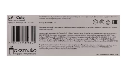 Пакет подарочный Paketiko Cute 25х31х11 см Пакет подарочный Paketiko Cute 25х31х11 см