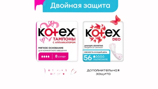 Тампоны Kotex Super с аппликатором 8 шт