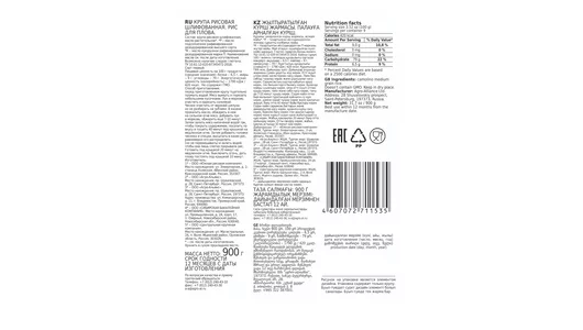 Рис Агро-Альянс Экстра для плова 900 г