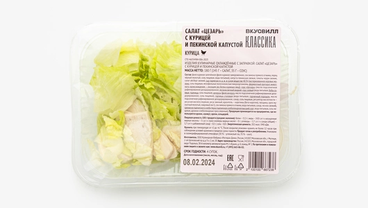 Салат "Цезарь" с курицей и пекинской капустой Салат "Цезарь" с курицей и пекинской капустой