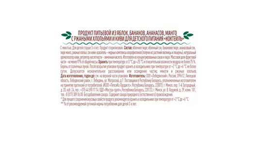 Смузи J7 Яблоко-Ананас-Банан-Киви-Манго полезный перекус со злаками 300 мл