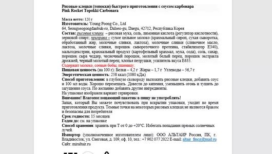 Клецки рисовые Young Poong токпокки с соусом карбонара 120 г