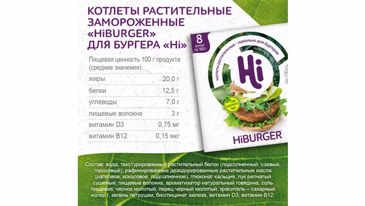 Котлеты растительные Hi Hiburger для бургера замороженные 800 г Котлеты растительные Hi Hiburger для бургера замороженные 800 г