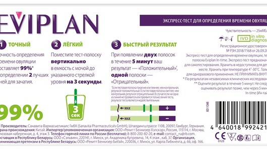 Eviplan Экспресс-тест для определения времени овуляции, тест-полоска 5 шт Eviplan Экспресс-тест для определения времени овуляции, тест-полоска 5 шт