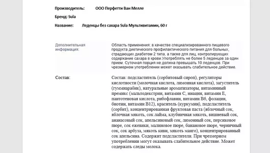 Леденцы без сахара Sula Мультивитамин 60 г