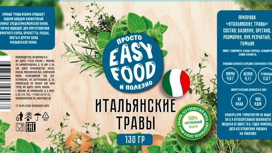 Приправа Easy Food Итальянские травы 130 г