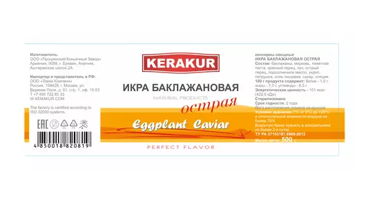 Икра из баклажанов KERAKUR острая 500 г