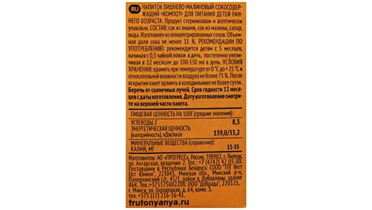 Компот ФрутоНяня с вишней и малиной с сахаром с 5 месяцев 200 мл