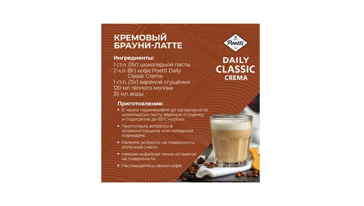 Кофе молотый Poetti Daily Classic Crema натуральный жареный 250 г Кофе молотый Poetti Daily Classic Crema натуральный жареный 250 г