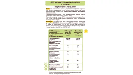 Готовый завтрак ОГО! Мюсли запеченные с яблоком 350 г