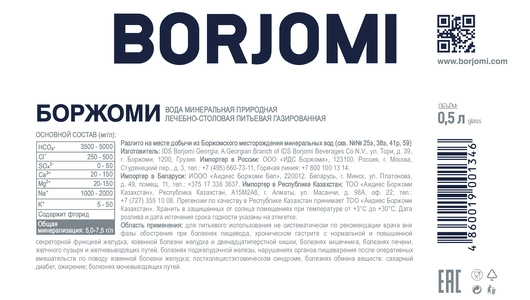 Вода минеральная Borjomi газированная с/б 500 мл