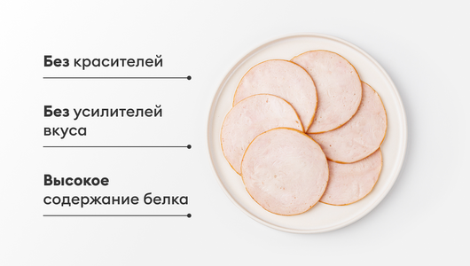 Ветчина из&nbsp;грудки индейки "Легкая классика", нарезка