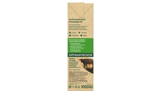 Молоко ЭкоНива ультрапастеризованное Organic 3,2% 1 л