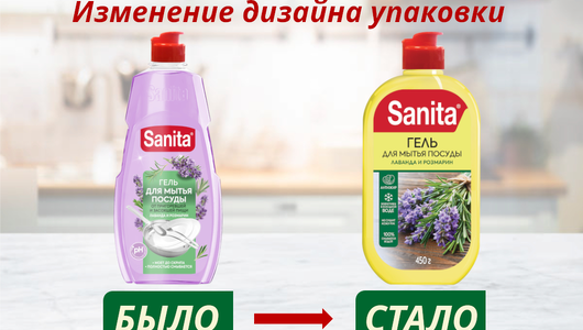 Средство для мытья посуды Sanita Универсальное Лаванда и розмарин 450 мл