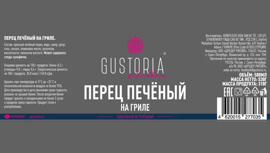 Перцы печеные Gustoria консервированные 580 мл