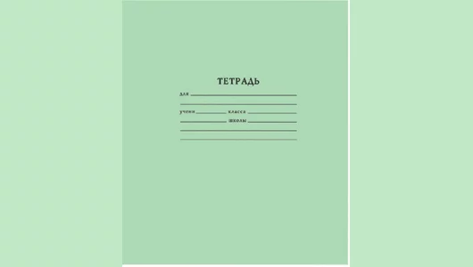 Тетрадь школьная Мировые тетради А5 18 листов в клетку зеленая (10 штук в упаковке) Тетрадь школьная Мировые тетради А5 18 листов в клетку зеленая (10 штук в упаковке)