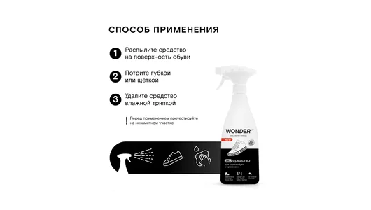 Экосредство для чистки обуви и кроссовок Wonder Lab 550 мл