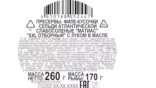 Сельдь филе-кусочки Матиас слабосоленая XXL в масле с луком 260 г Сельдь филе-кусочки Матиас слабосоленая XXL в масле с луком 260 г