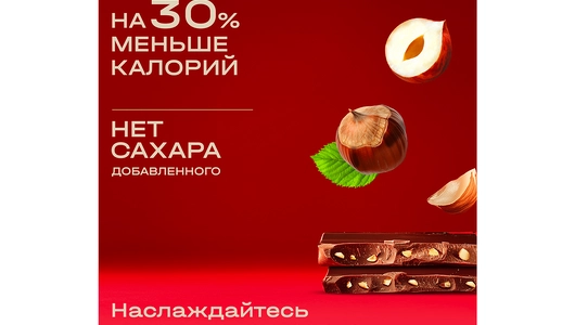 Шоколад молочный Red Delight с пониженной калорийностью с фундуком 70 г