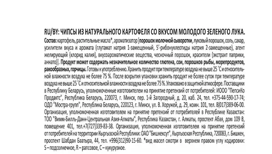 Чипсы картофельные Lay`s Зеленый лук 140 г