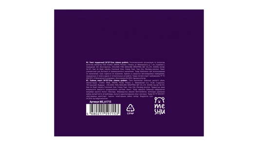 Пакет подарочный Meshu Intense gradient 26х32х12 см матовая ламинация Пакет подарочный Meshu Intense gradient 26х32х12 см матовая ламинация