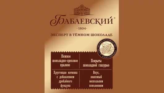 Конфеты Бабаевский Белочка 200 г