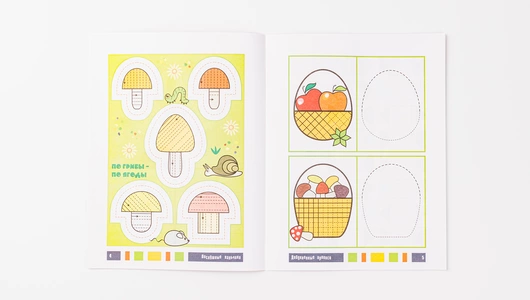 Книжка-прописи "Листочки, елочки, грибочки"