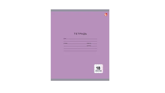 Тетрадь школьная Listoff А5 18 листов в клетку на скрепке моноцвет Тетрадь школьная Listoff А5 18 листов в клетку на скрепке моноцвет