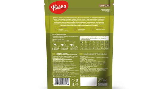 Чечевица зеленая Увелка 450 г