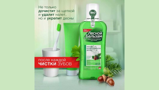 Лесной Бальзам ополаскиватель на&nbsp;отваре трав с&nbsp;корой дуба против&nbsp;кровоточивости десен 250 мл