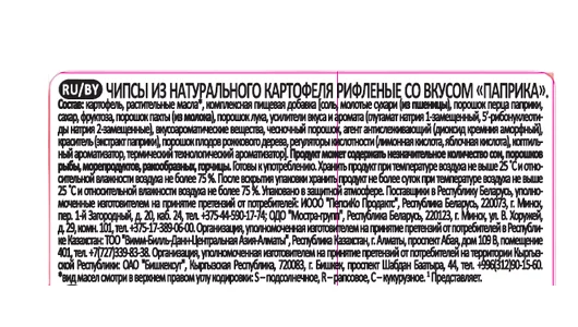 Чипсы картофельные Lay`s Паприка 225 г