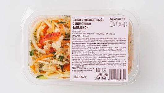 Салат "Витаминный" с лимонной заправкой Салат "Витаминный" с лимонной заправкой