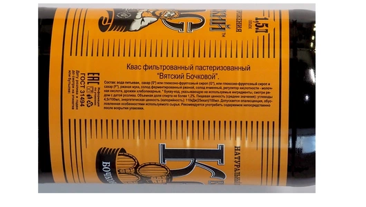 Квас Вятский Бочковой фильтрованный пастеризованный 1,5 л Квас Вятский Бочковой фильтрованный пастеризованный 1,5 л