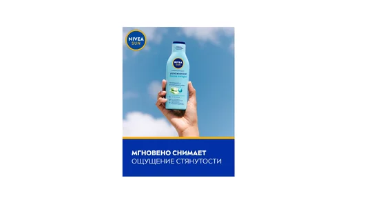 Лосьон после загара Nivea освежающий с гиалуроном 200 мл