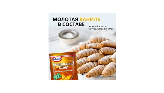 Сахар Dr. Bakers Ванильный с натуральной ванилью 15 г Сахар Dr. Bakers Ванильный с натуральной ванилью 15 г