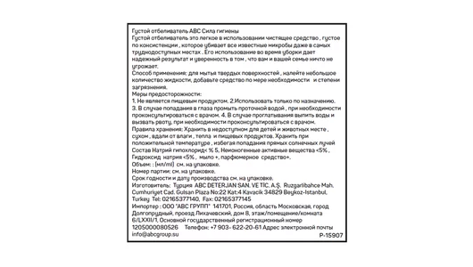 Гель чистящий для&nbsp;сантехники ABC Гигиена 750 мл