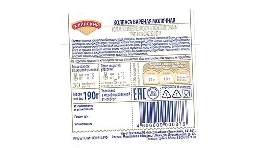Колбаса вареная Клинский Молочная нарезка 190 г Колбаса вареная Клинский Молочная нарезка 190 г