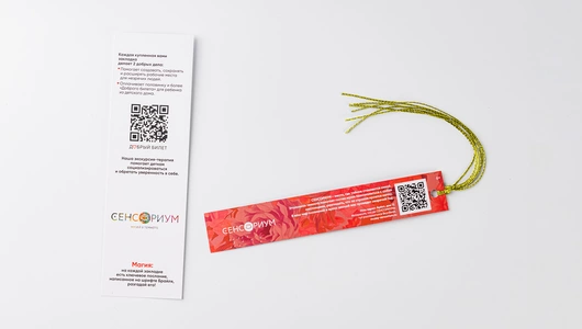 Сувенирная закладка для акции Добрый билет СЕНСОРИУМ
